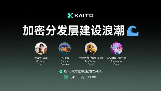 Kaito Chinese official community first AMA