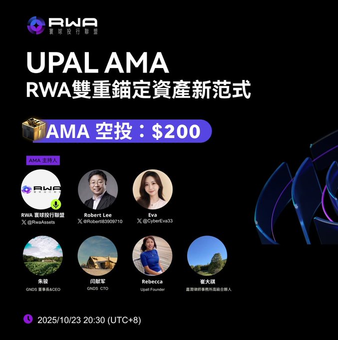 UPAL AMA EVENT: Exploring the New Paradigm of RWA Dual-Anchor Assets