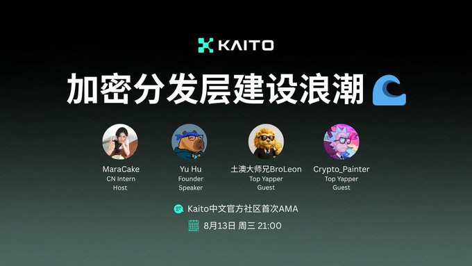 Kaito Chinese official community first AMA